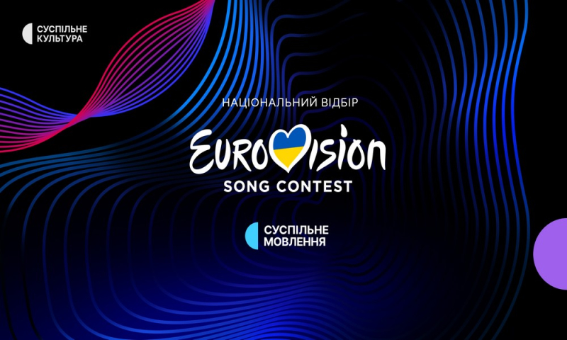 Нацвідбір Євробачення 2024: коли дивитися та як голосувати