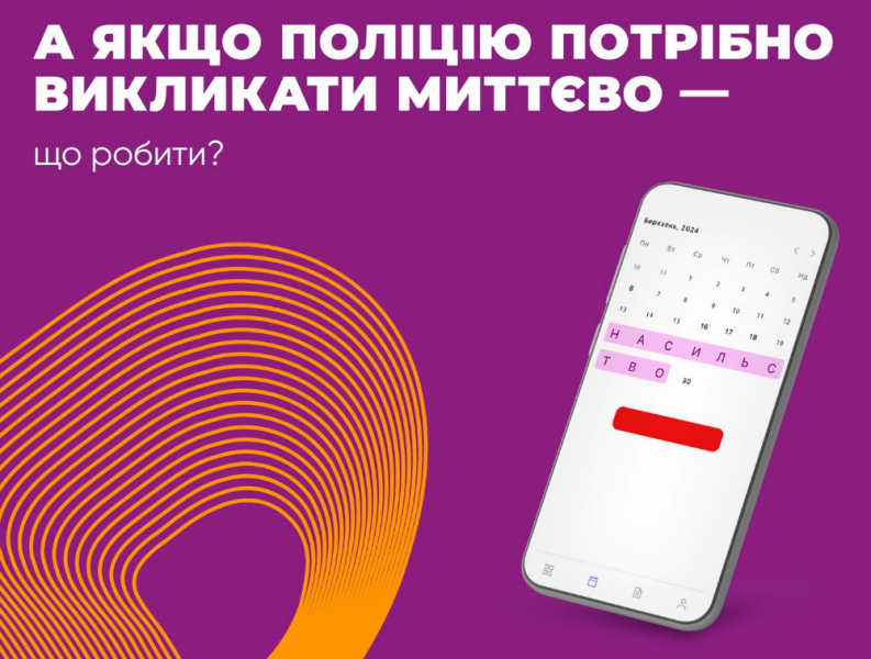 В Україні створили мобільний застосунок для постраждалих від домашнього насильства: як він працює • Новини України