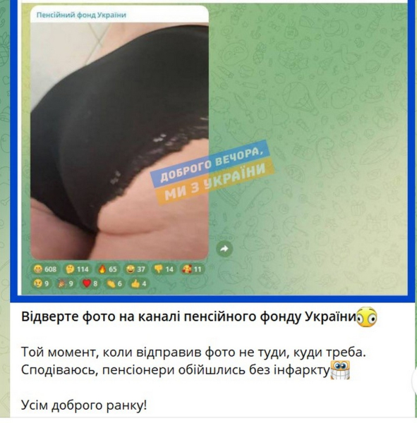 Фото жіночих сідниць в трусах в Телеграмі Пенсійного фонду: з’явився офіційний коментар • Новини України
