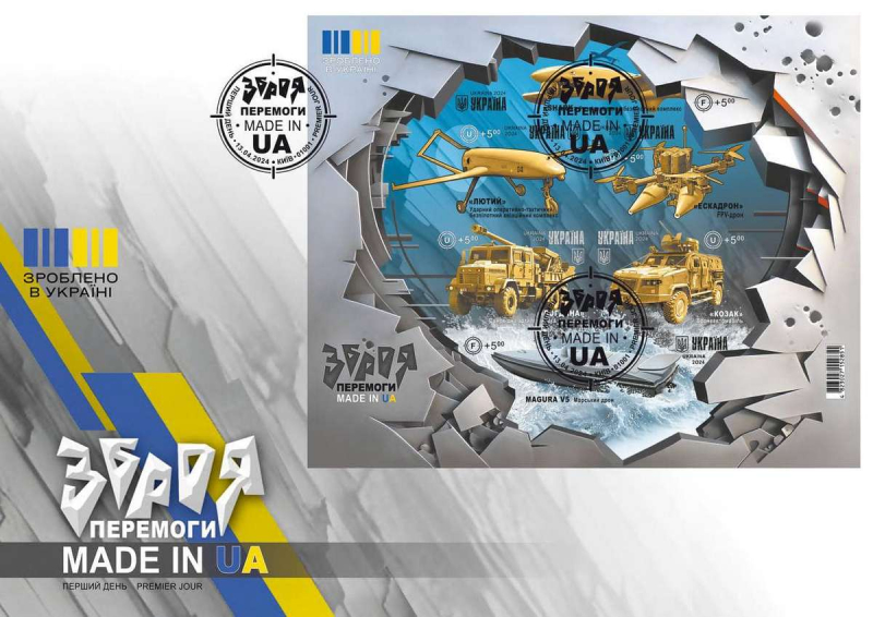«Зброя Перемоги. Made in Ukraine»: Укрпошта анонсувала випуск нової марки • Новини України