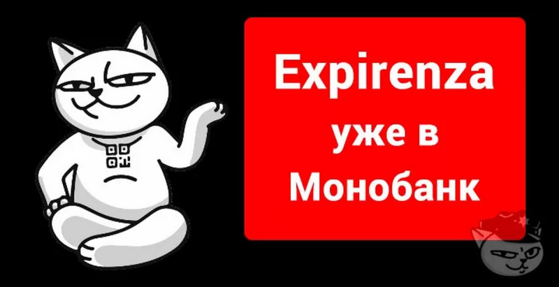 Можна й частувати друзів: Monobank запустив новий застосунок Expirenza 2.0 • Новини України - НСН