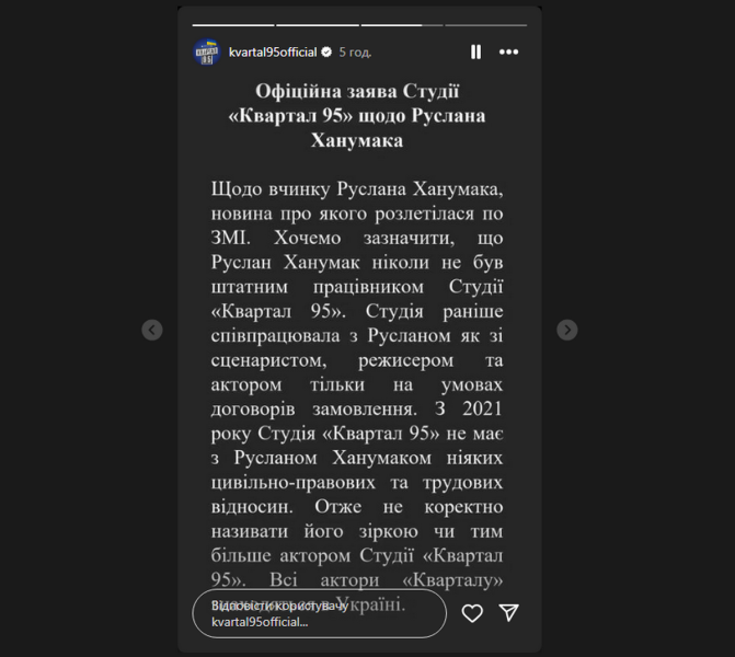 «Квартал 95» відхрестився від Руслана Ханумака, який виїхав в США